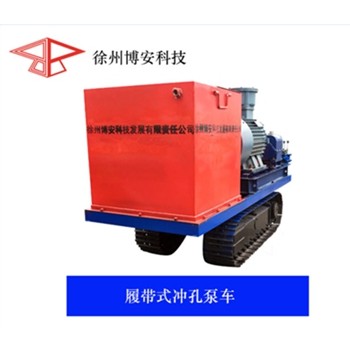 博安科技厂家直销的矿用履带冲孔泵车