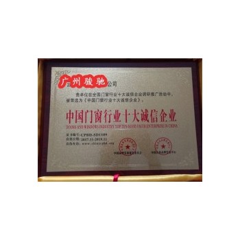 中国衣柜行业质量·诚信·服务双十大品牌发证机构